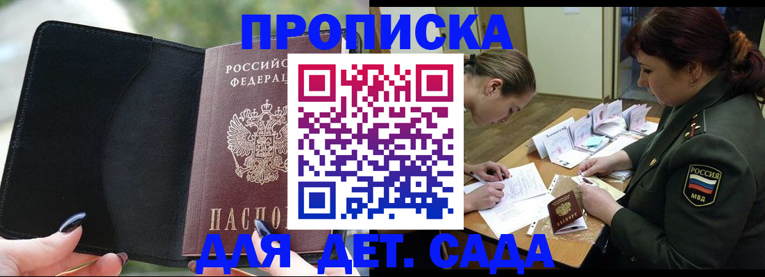 прописка ребенка в Колпашево