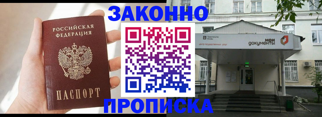 прописка регистрация в Колпашево