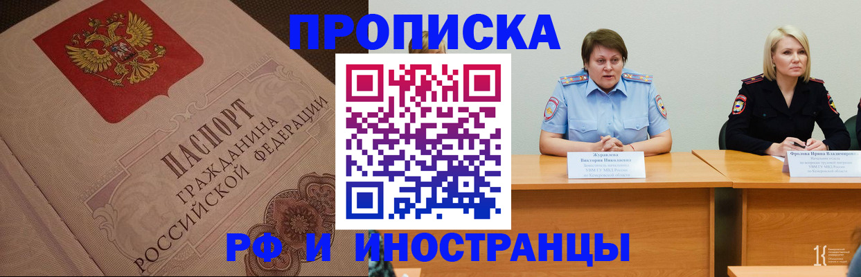 прописка законно в Колпашево