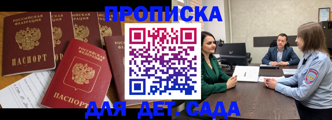 временная регистрация для школы в Колпашево
